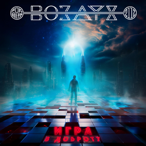 Игра в доброту