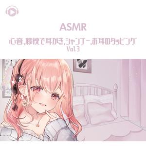 ASMR - 心音 、 膝枕で耳かき 、 シャンプー 、 お耳のタッピング_pt108 (feat. ASMR by ABC & ALL BGM CHANNEL)
