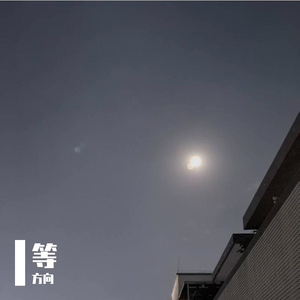 等一场雨