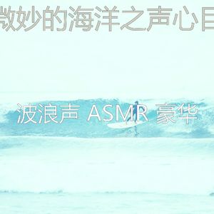 温和自然之声梦想