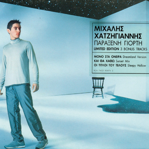 Poses Vrohes, Posi Himones