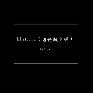 kiynima（吉他版合唱）