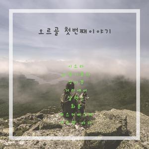 여수 밤바다 (Music Box)