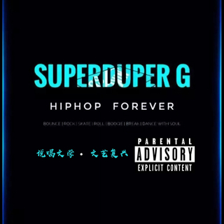 『中文说唱』歌词文学的「文艺复兴」