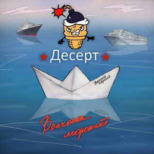 Волчонок морской