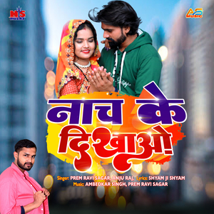 Naach Ke Dikhao