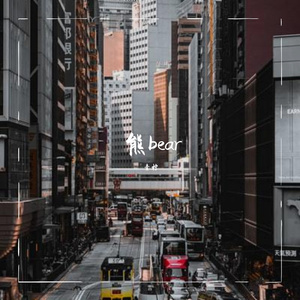 黑熊