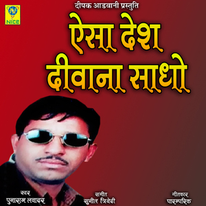 ESA DESH DIWANA SADHO