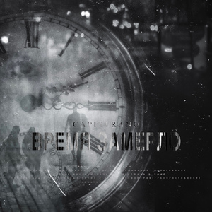 Кончаются мои силы