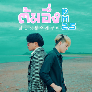 ต้มอึ่ง