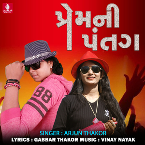 Prem Ni Patang