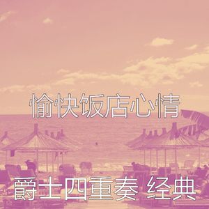 微妙的婚宴心情