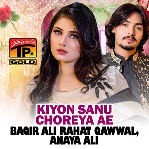 Kiyon Sanu Choreya Ae