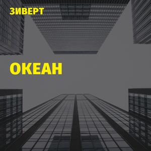 Зеленые волны