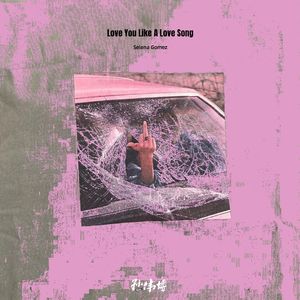 Love You Like A Love Song（小博 SE7EN Bootleg）