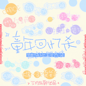 童年回忆杀·精选片段合集