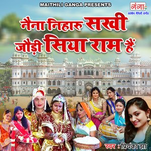 Naina Niharu Sakhi Jaudi Siya Ram Hey