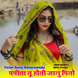 Papita Tu Hoti Jaanu Pito Jyush Banar