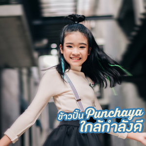 ใกล้กำลังดี