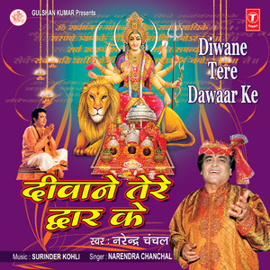 Bhawani Mere Ghar Aao