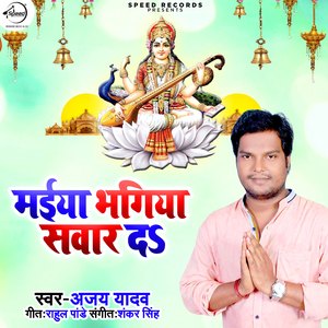 Maiya Bhagiya Sawar Da