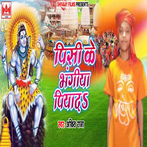 Pisi Ke Bhangiya Piyada
