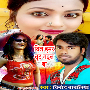 Dil Hamar Tut Gail Ba