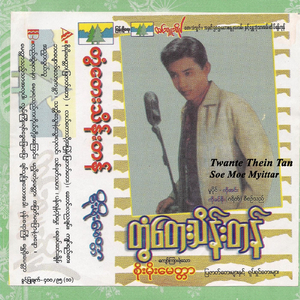 Myittar the Thar a Hla Par