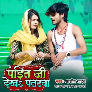 Pandit Ji Dekha Patarwa