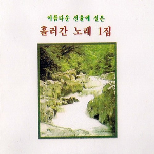 창문넘어어렴풋이생각이나겠지요