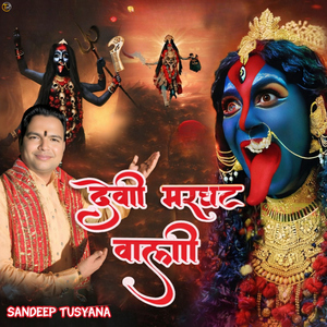Devi Marghat Wali