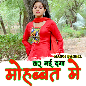 Kar Gayi Daga Mohabbat Me