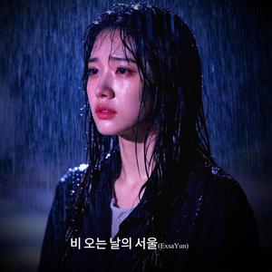 네가 머무는 곳에