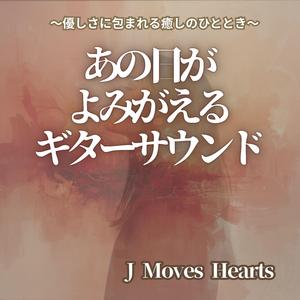 静かなぬくもり