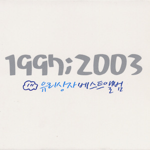 사랑해도 될까요