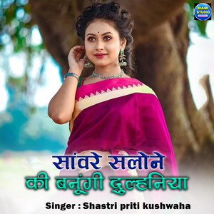 Sanvare Salone Ki Banungi Dulhaniya