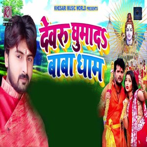 Devaru Ghumada Baba Dham