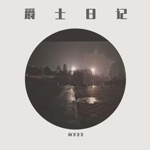 如果你嫁给我后