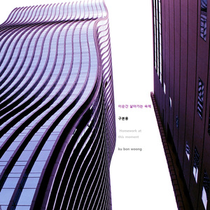 이순간 살아가는 숙제