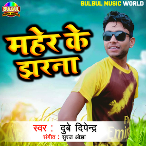 Maher Ke Jharna