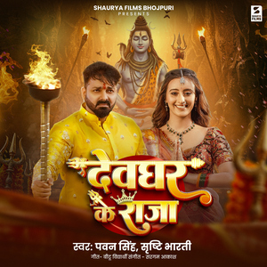 Devghar Ke Raja