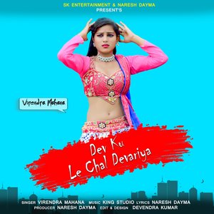 Eakali Mat Chhode Re Fojan Ku Le Chal Balma