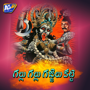 Gallu Gallu Gajjelu Katti