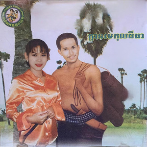 ចង់ក្រពើលើចុងត្នោត