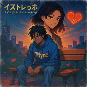 I Still Got Feelings