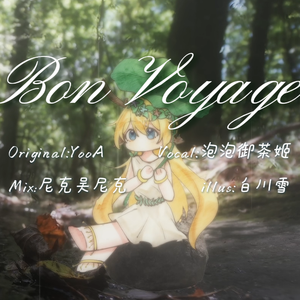 Bon Voyage（中文填词cover）