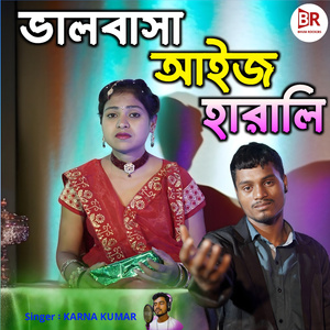 Bhalobsa Aj Harali