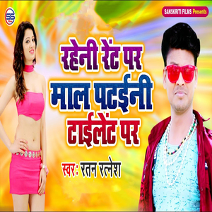 Raheni Rate Par Maal Pateani Tailet Par