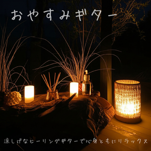 Serene Bedtime Guitar For Yoga and Deep Sleep