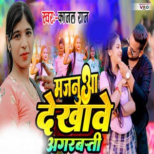 Majanua Dekhawe Agarbati